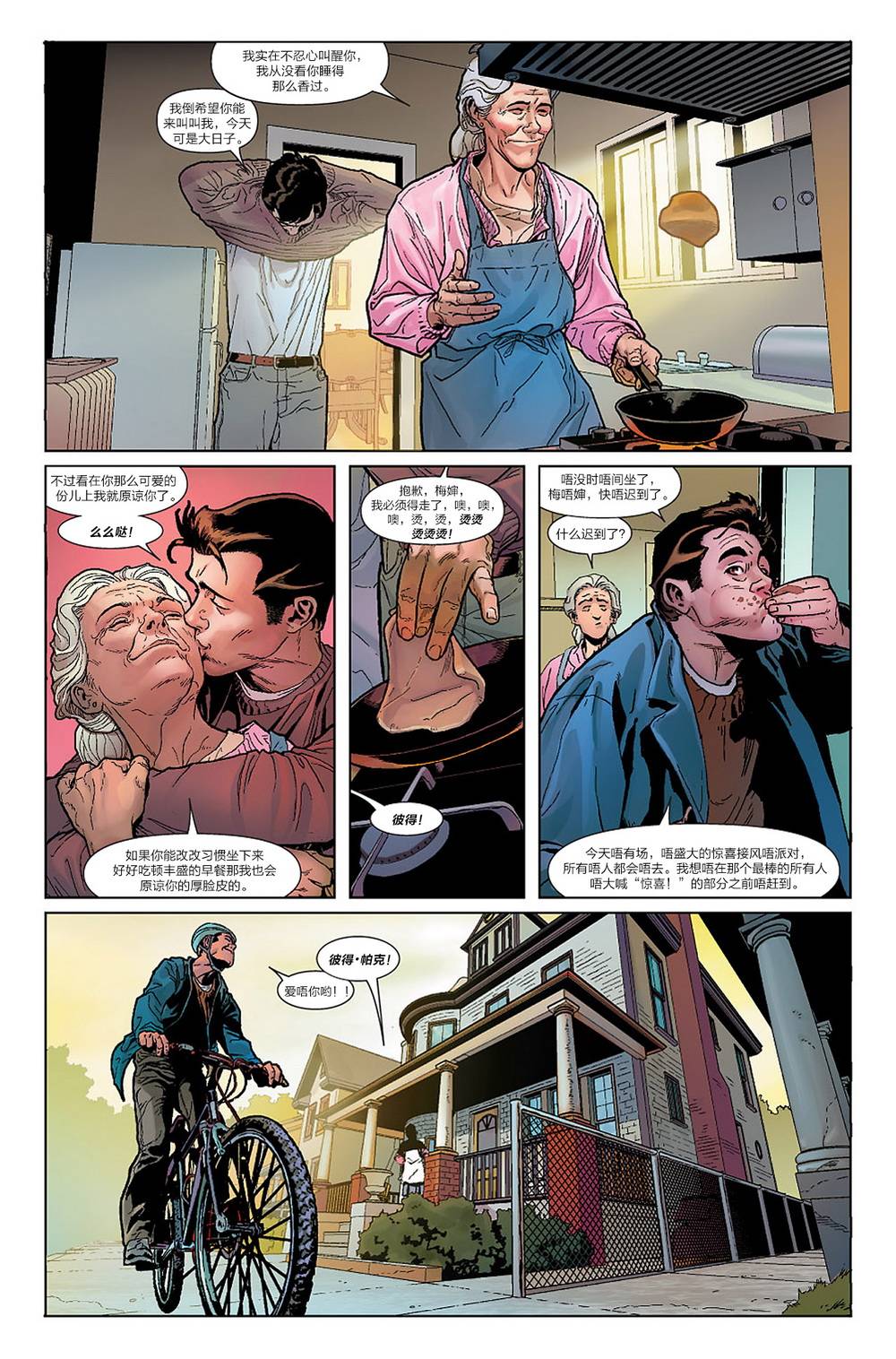 神奇蜘蛛侠第542卷