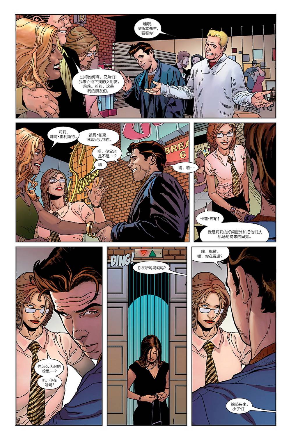 神奇蜘蛛侠第542卷