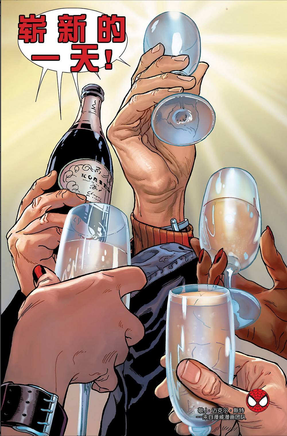 神奇蜘蛛侠第542卷