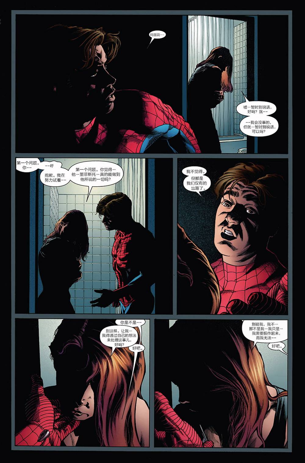 神奇蜘蛛侠第542卷