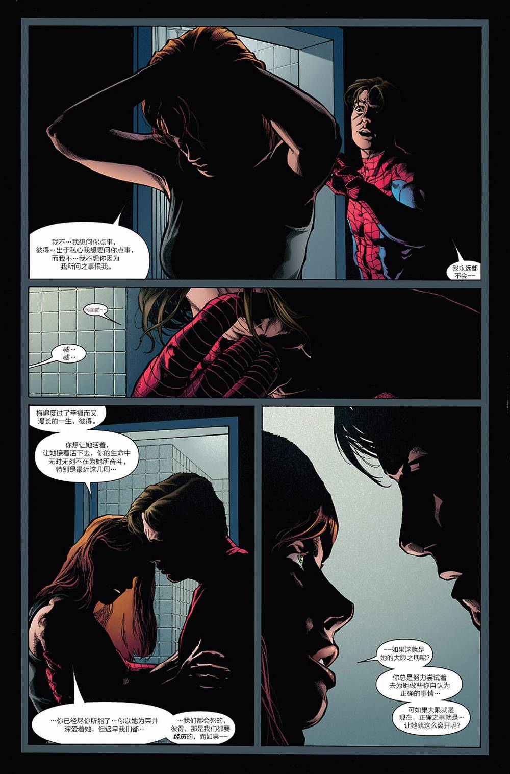 神奇蜘蛛侠第542卷