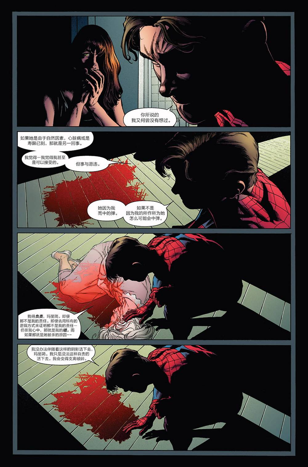 神奇蜘蛛侠第542卷