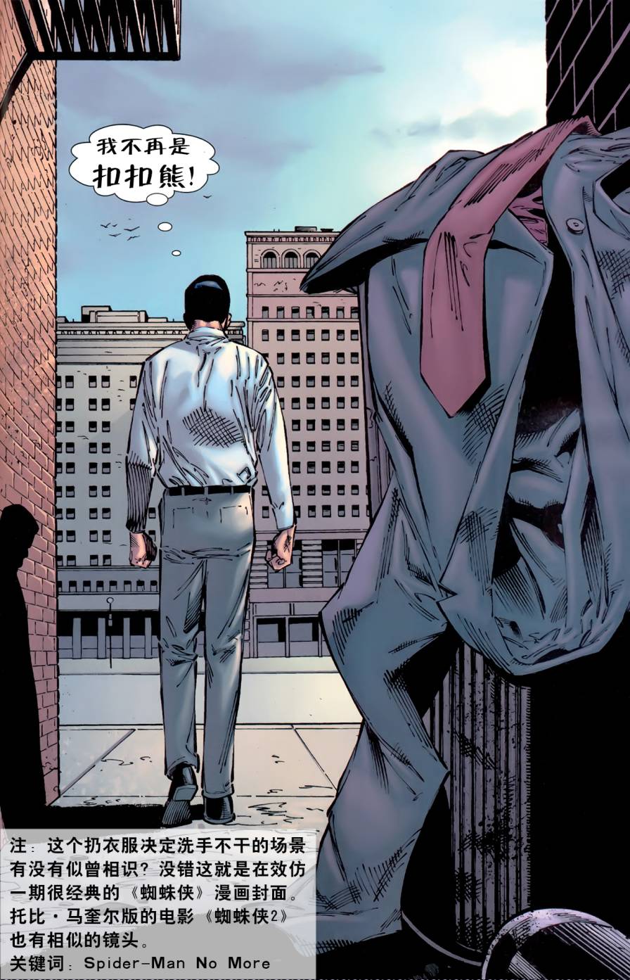 神奇蜘蛛侠第543卷