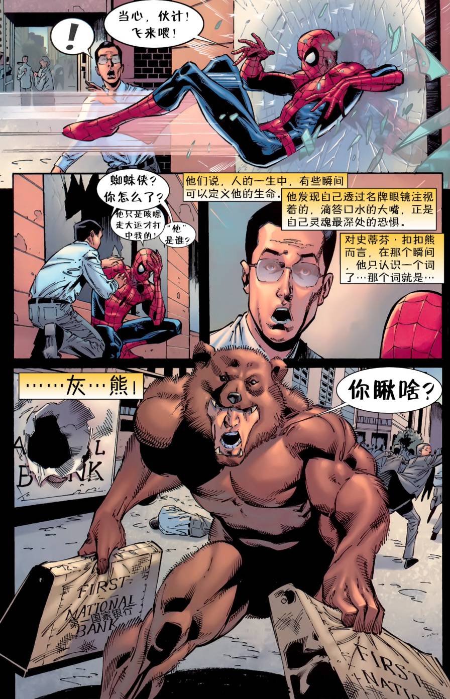 神奇蜘蛛侠第543卷