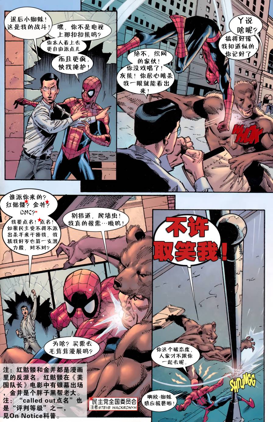 神奇蜘蛛侠第543卷