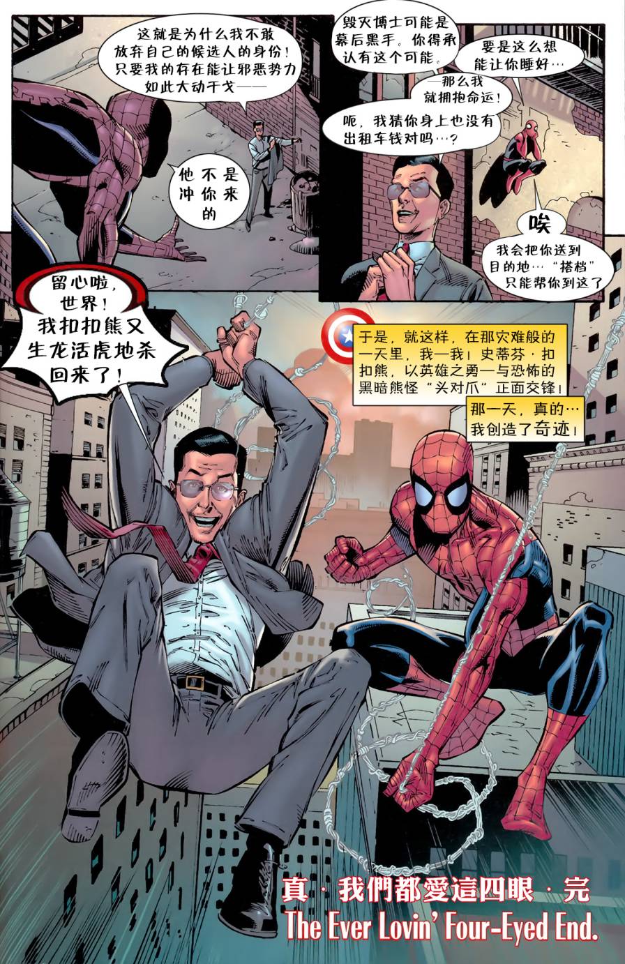 神奇蜘蛛侠第543卷