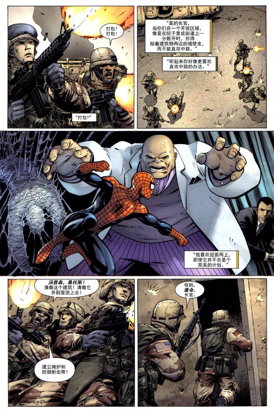 神奇蜘蛛侠第544卷one more day