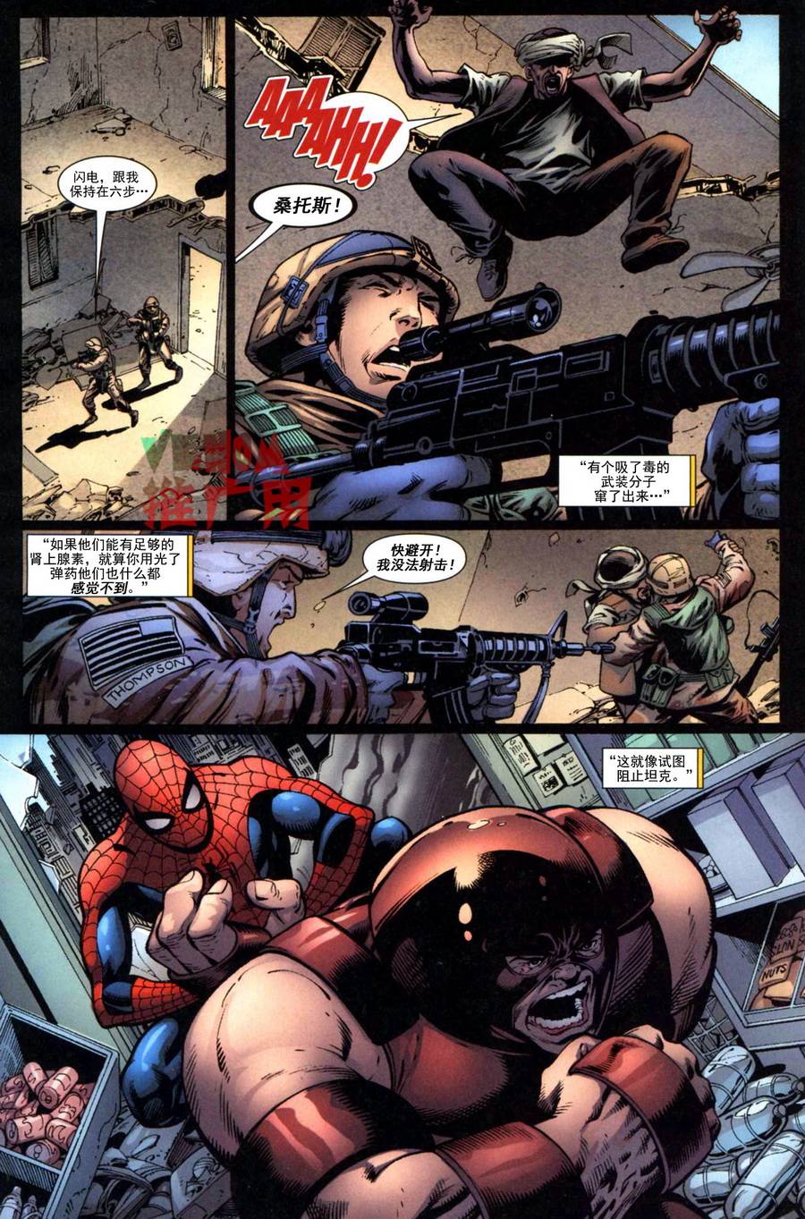 神奇蜘蛛侠第544卷one more day