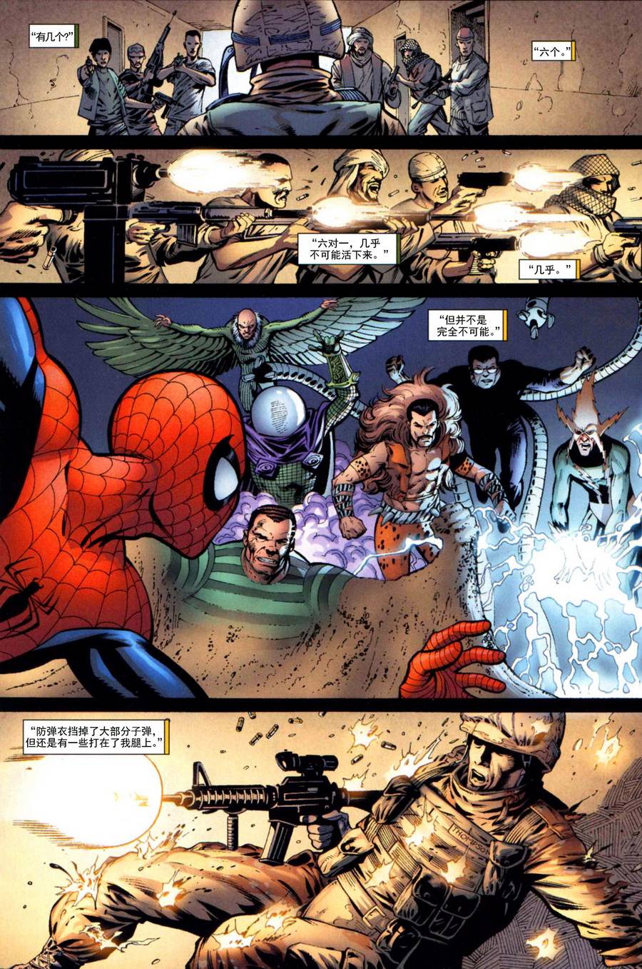 神奇蜘蛛侠第544卷one more day