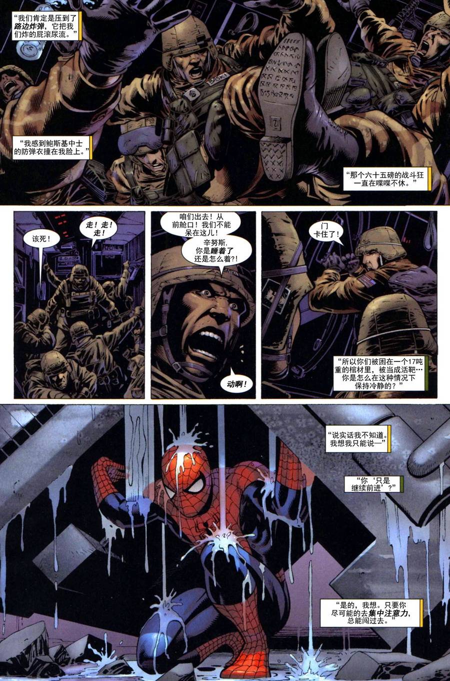 神奇蜘蛛侠第544卷one more day