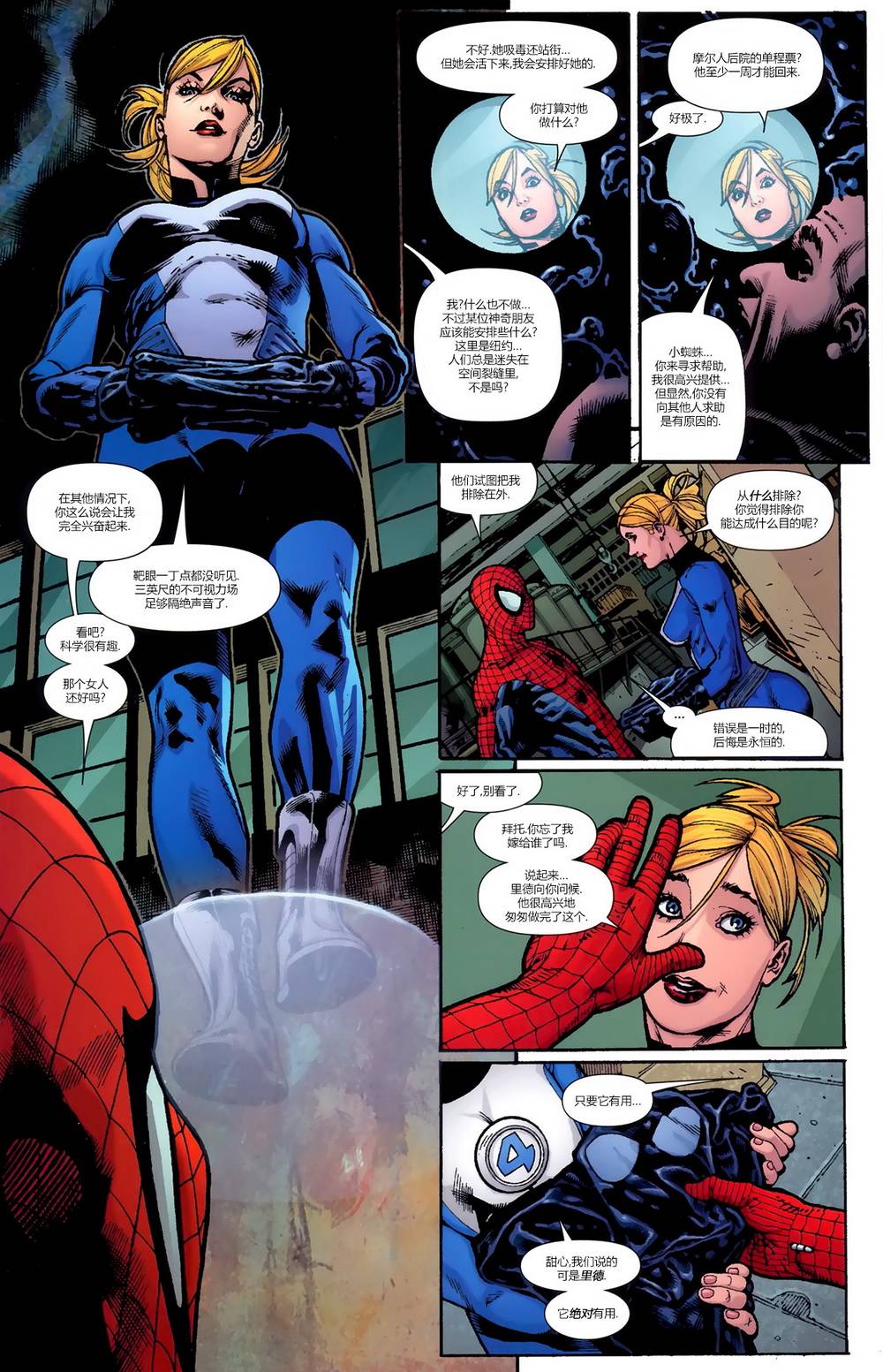 神奇蜘蛛侠友好邻居蜘蛛侠