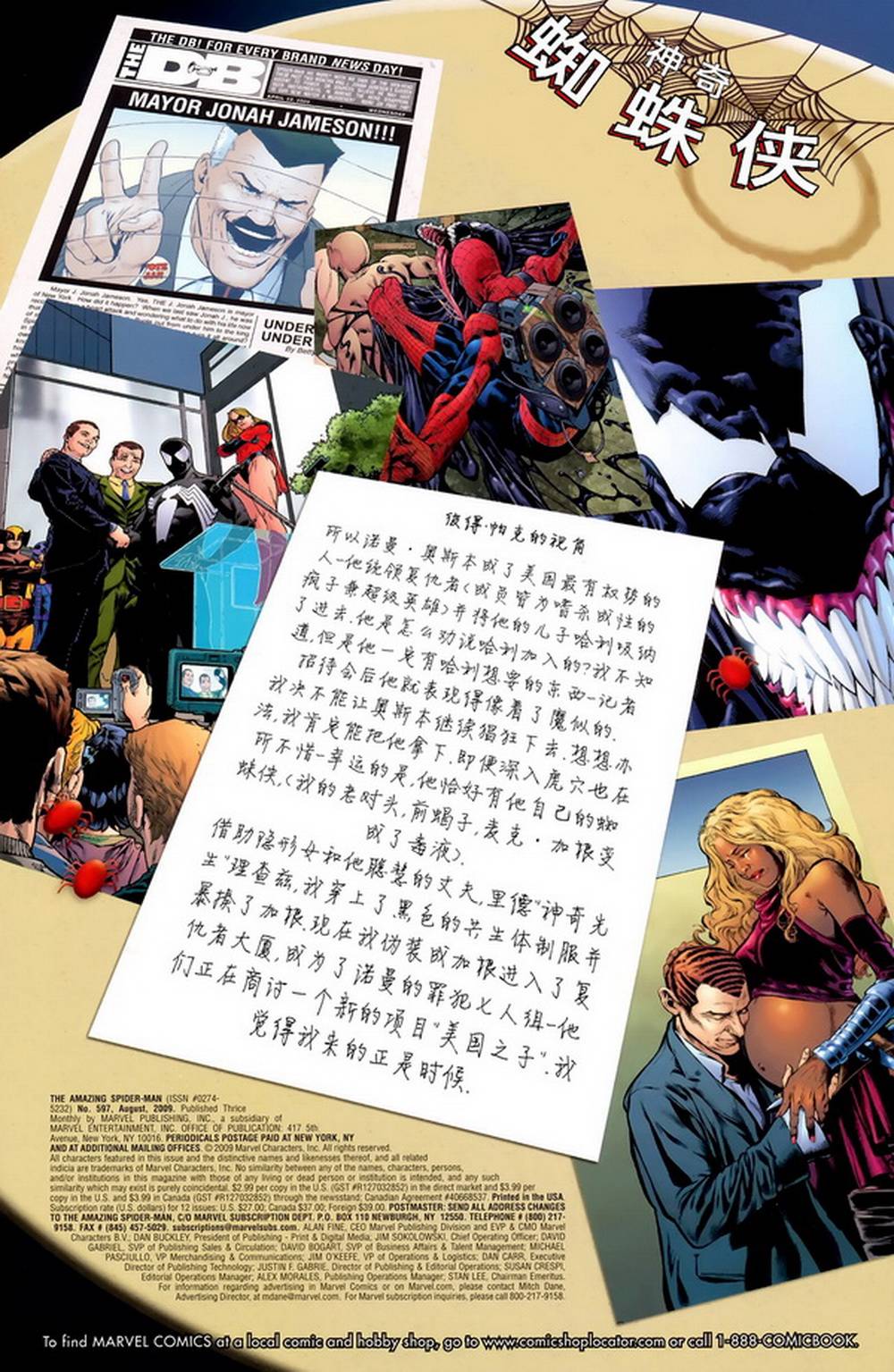 神奇蜘蛛侠24one more day