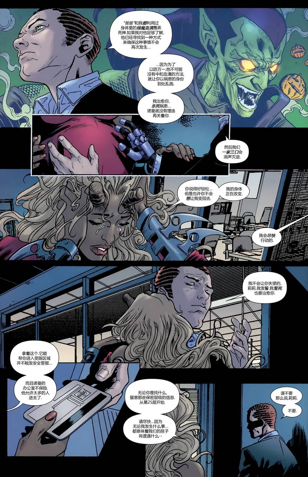 神奇蜘蛛侠24one more day