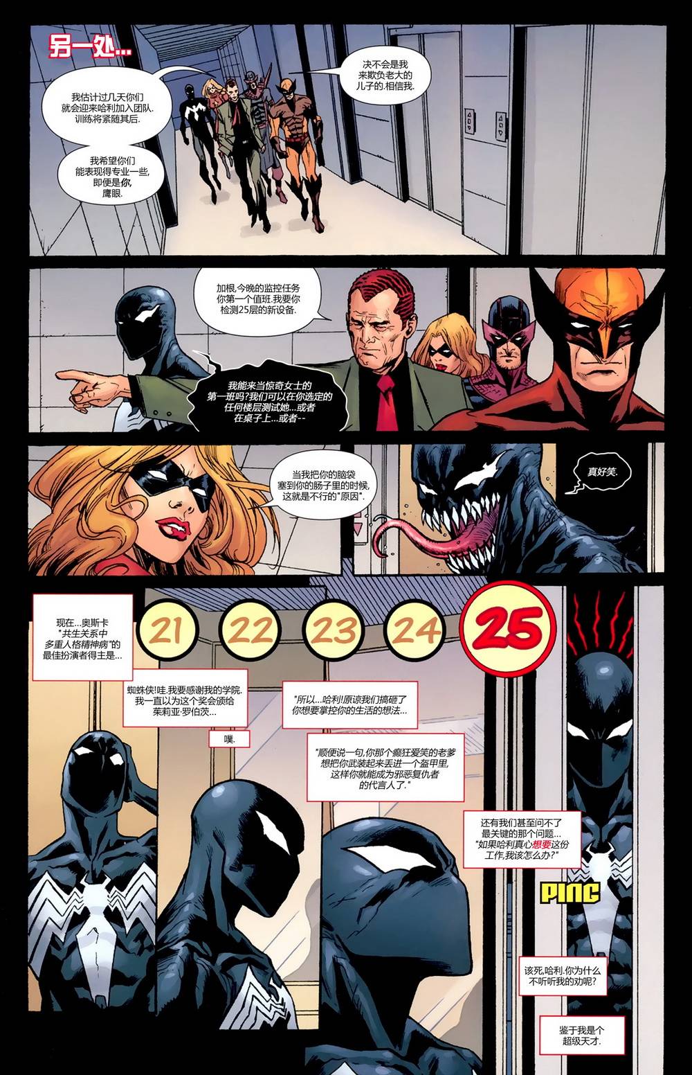 神奇蜘蛛侠24one more day