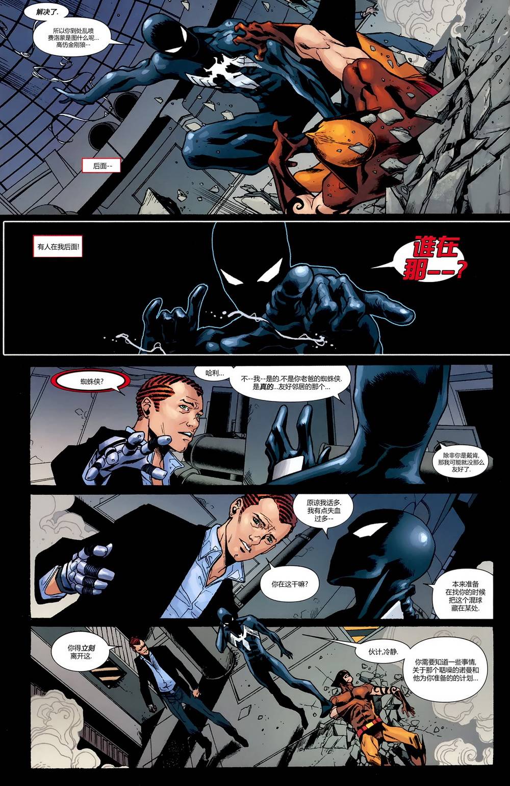 神奇蜘蛛侠24one more day