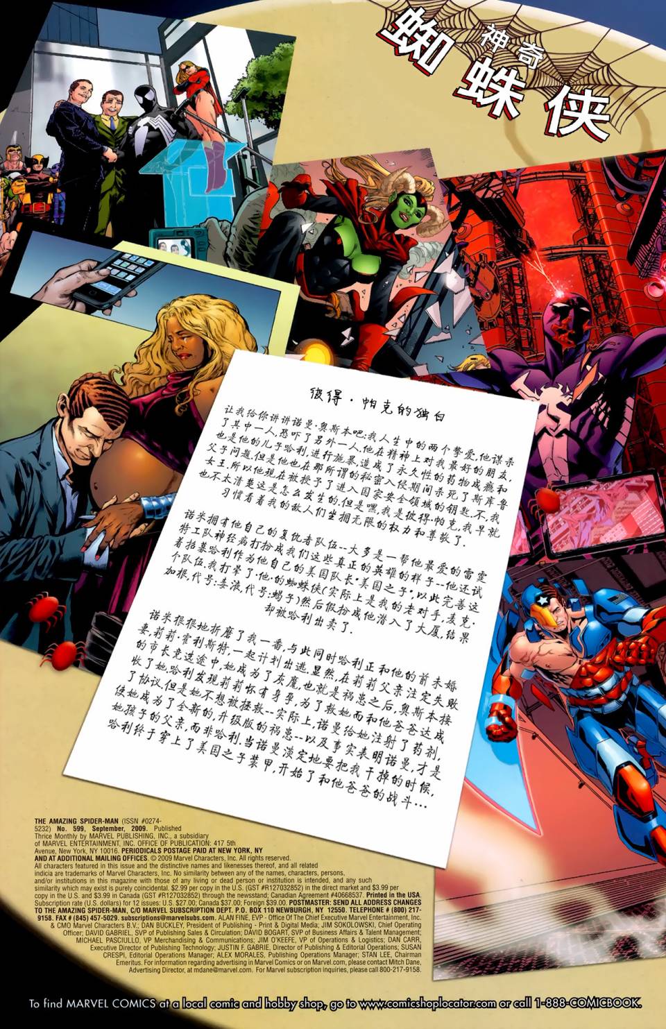 神奇蜘蛛侠动感蜘蛛侠