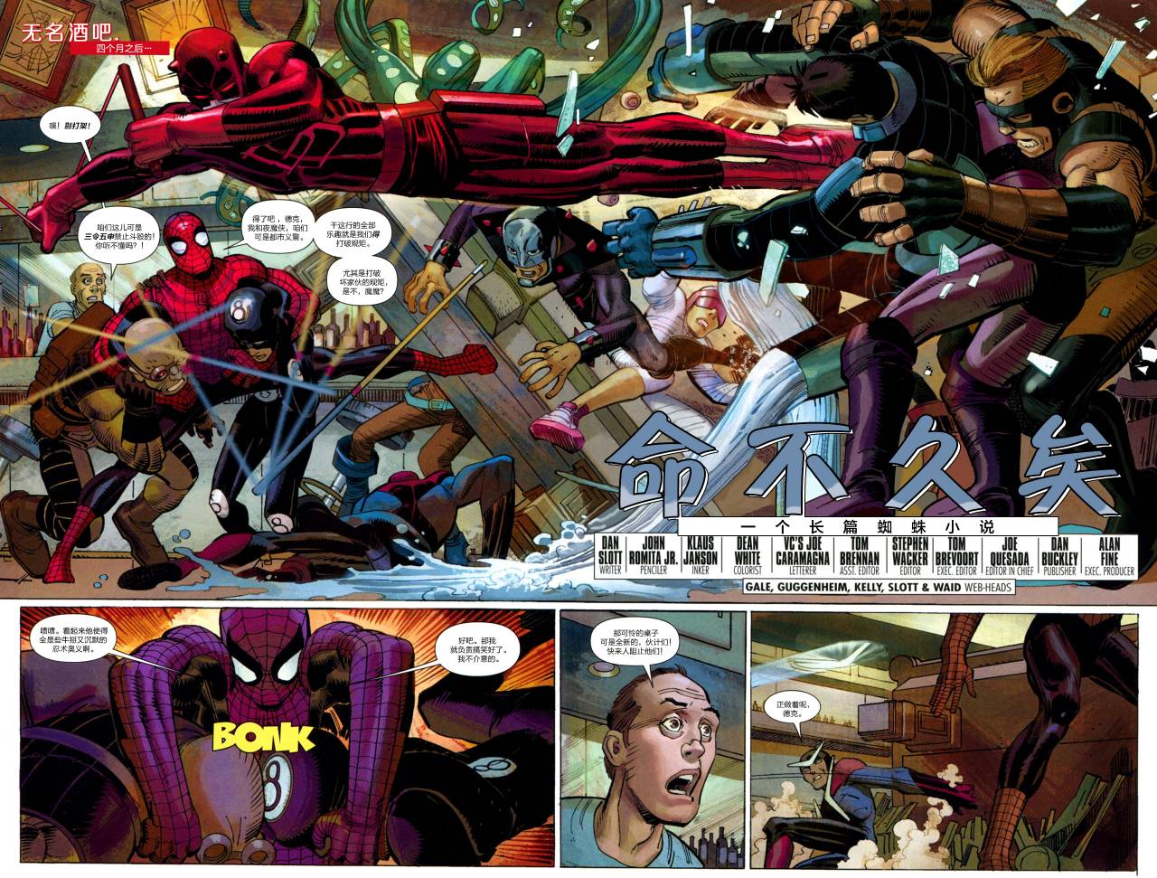 神奇蜘蛛侠41one more day