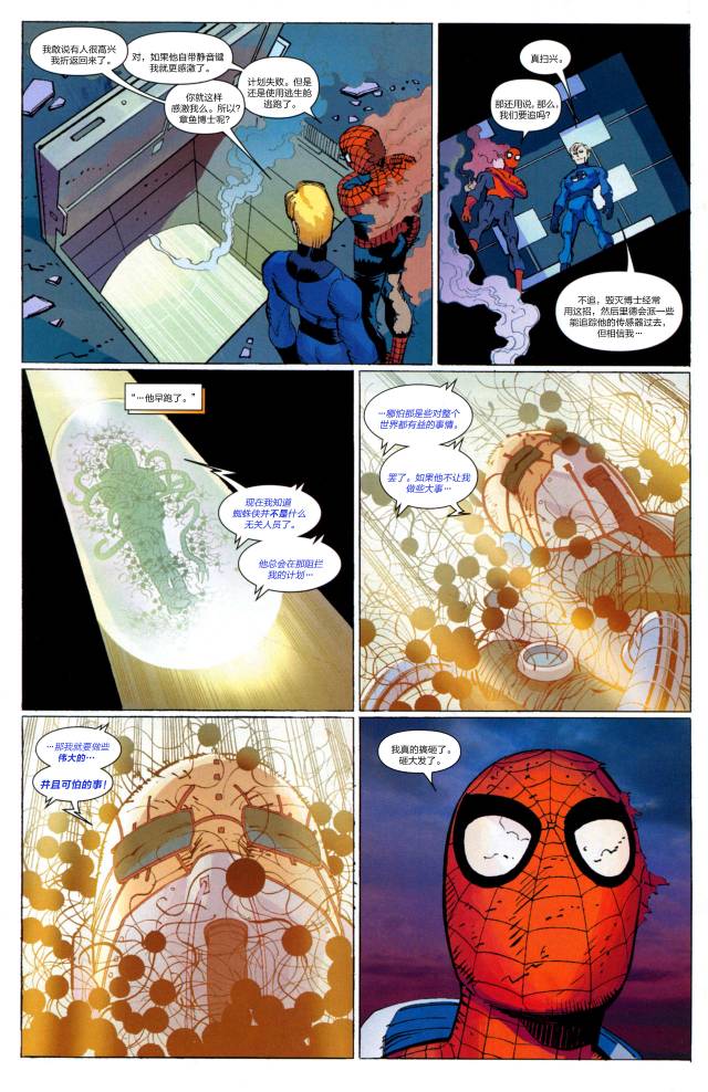 神奇蜘蛛侠41one more day