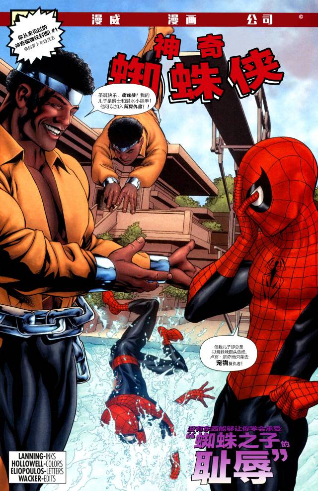 神奇蜘蛛侠41one more day