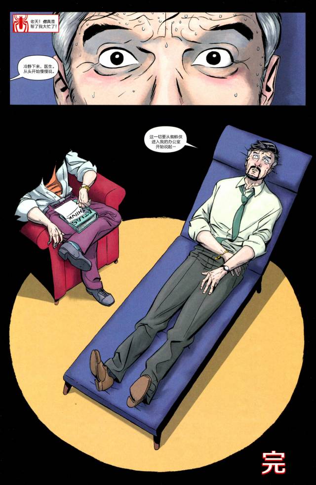 神奇蜘蛛侠41one more day