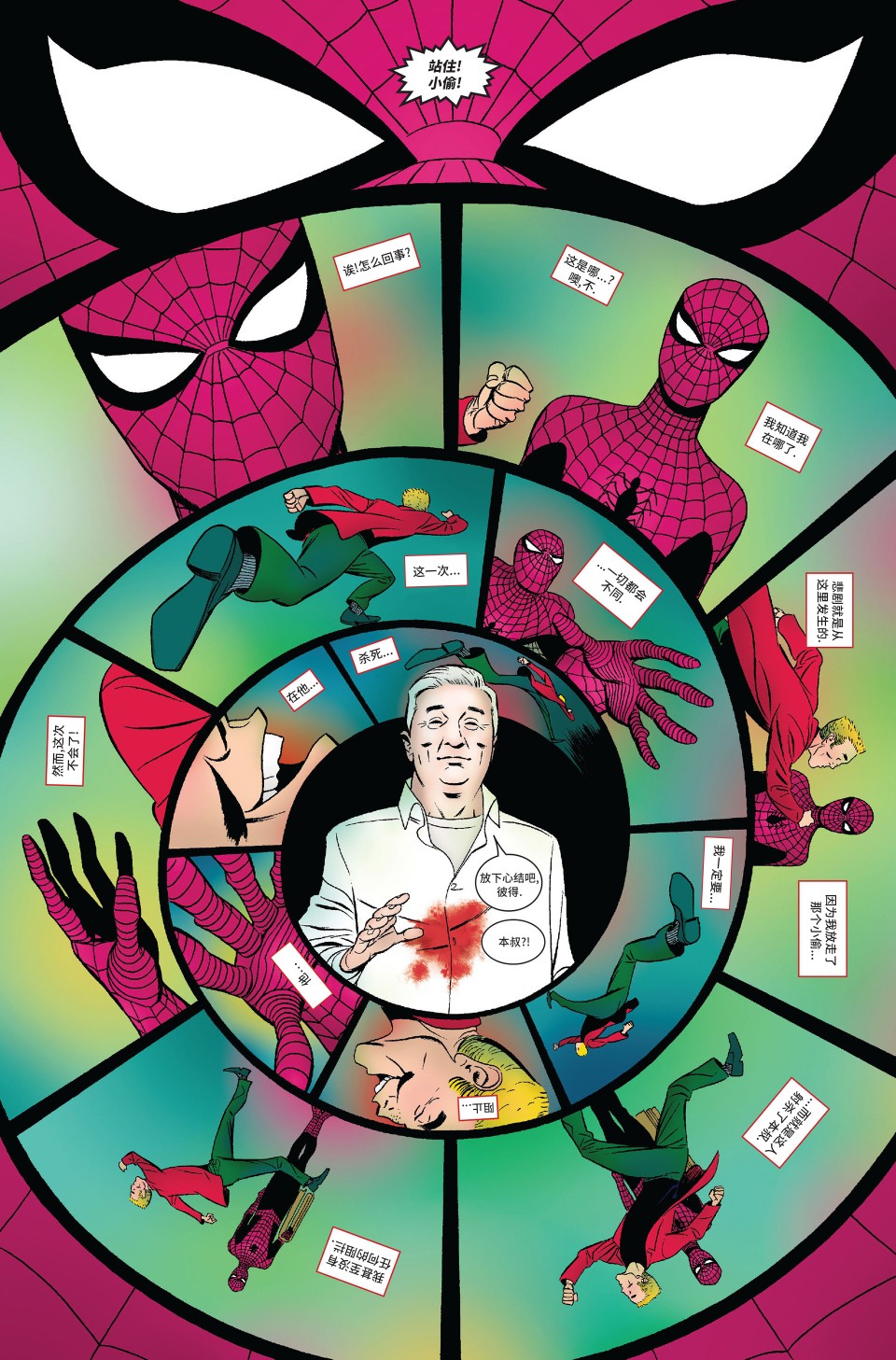 神奇蜘蛛侠第545卷one more day