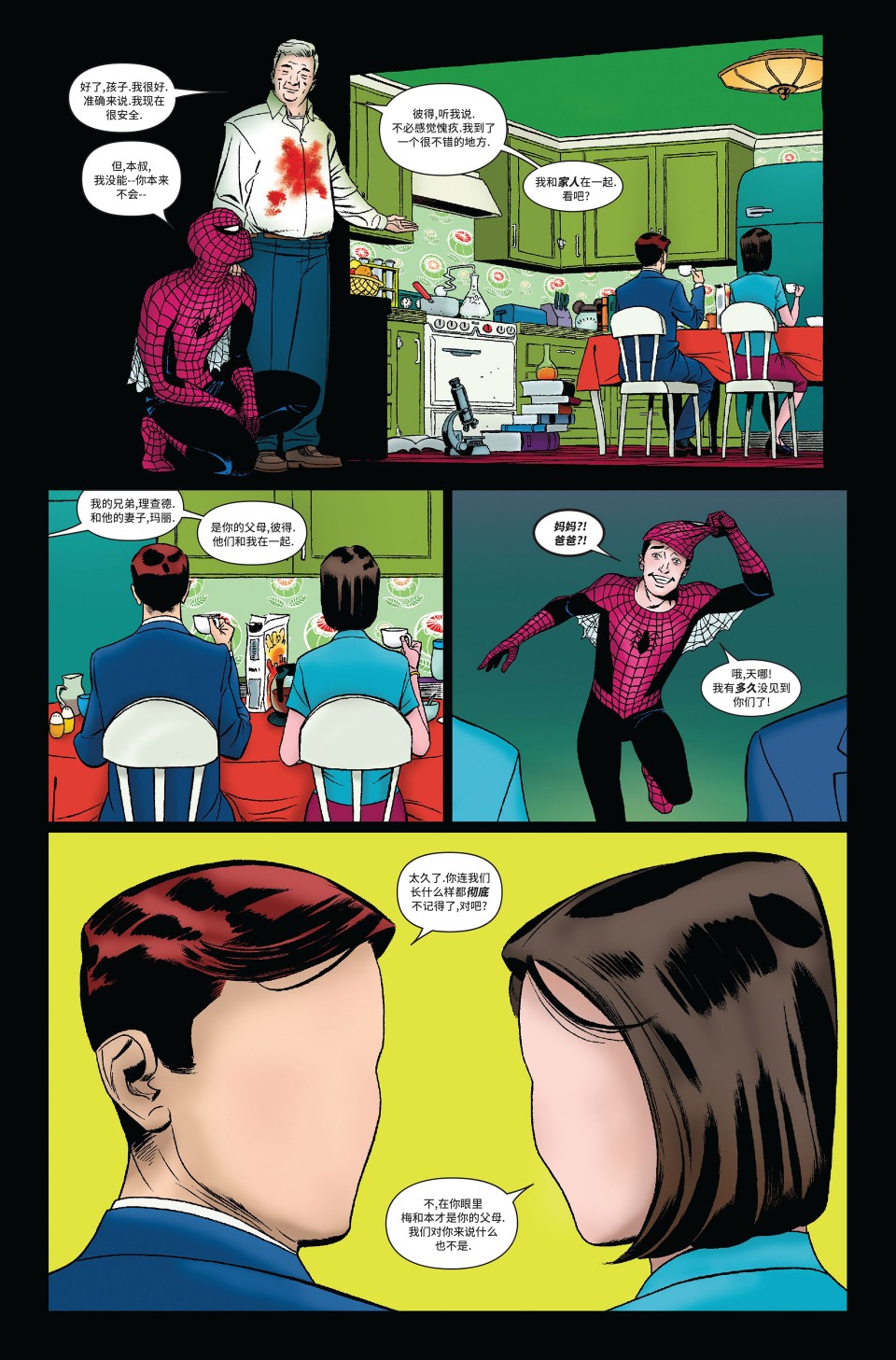 神奇蜘蛛侠第545卷one more day