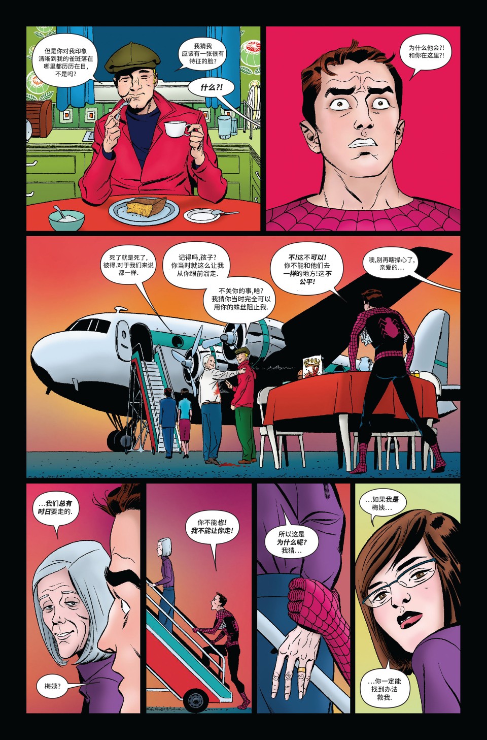 神奇蜘蛛侠第545卷one more day