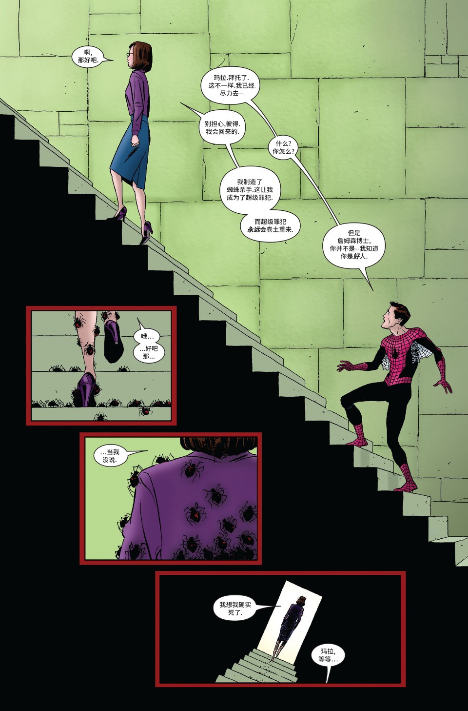 神奇蜘蛛侠第545卷one more day