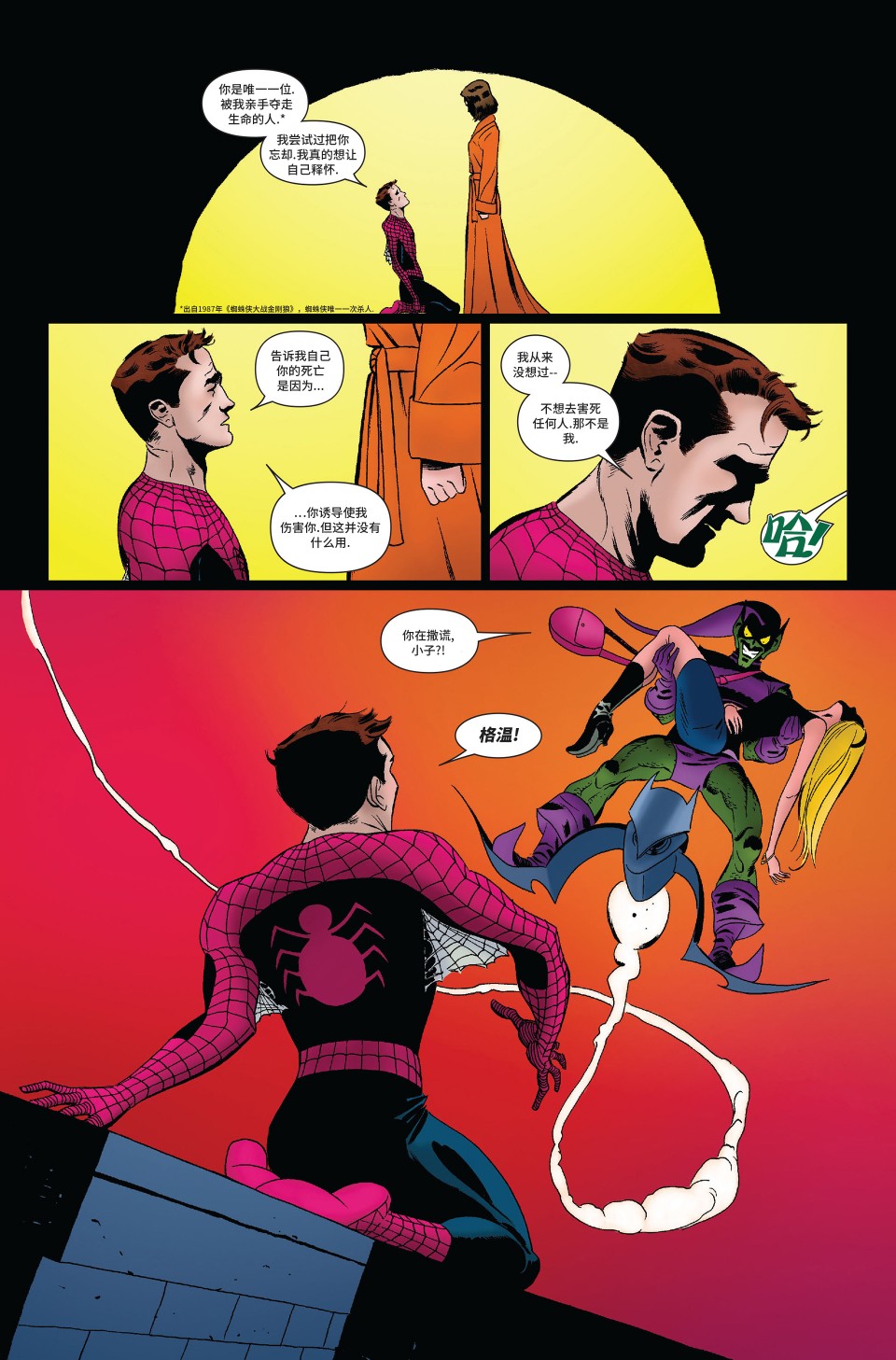 神奇蜘蛛侠第545卷one more day