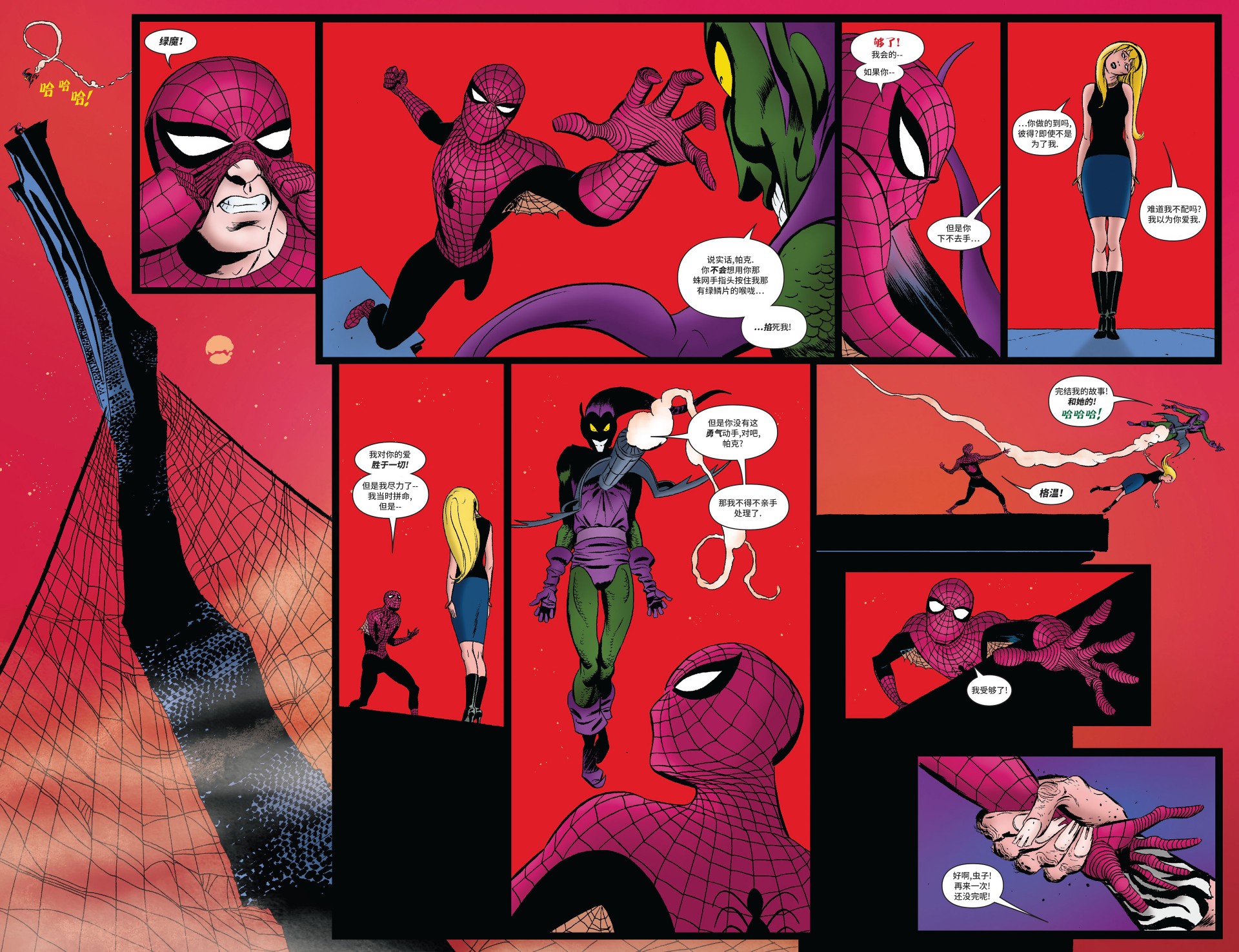 神奇蜘蛛侠第545卷one more day