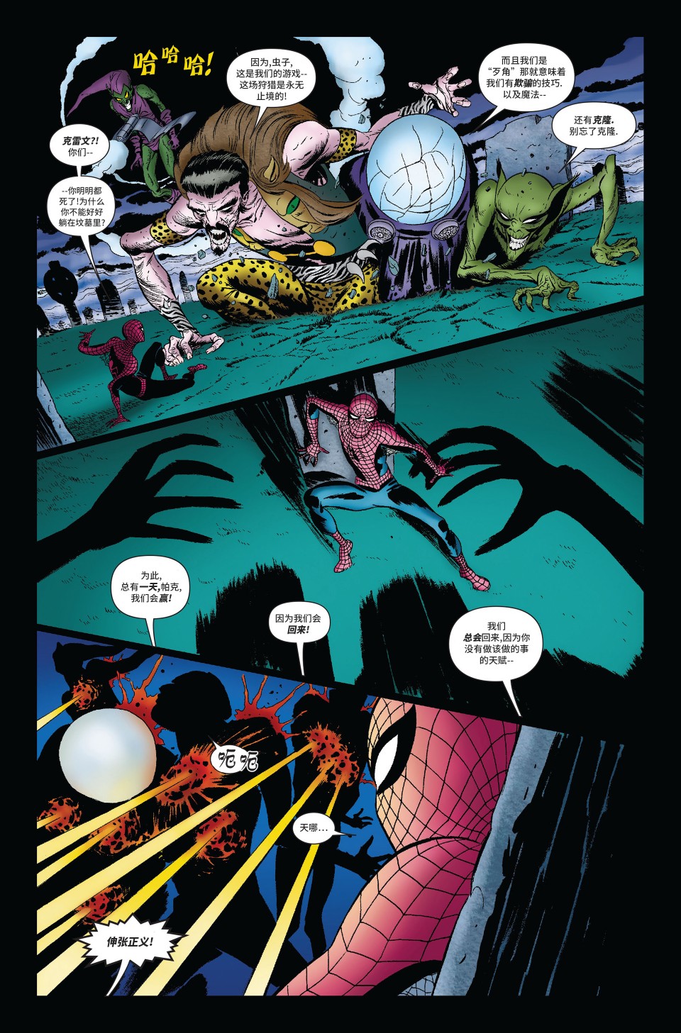 神奇蜘蛛侠第545卷one more day