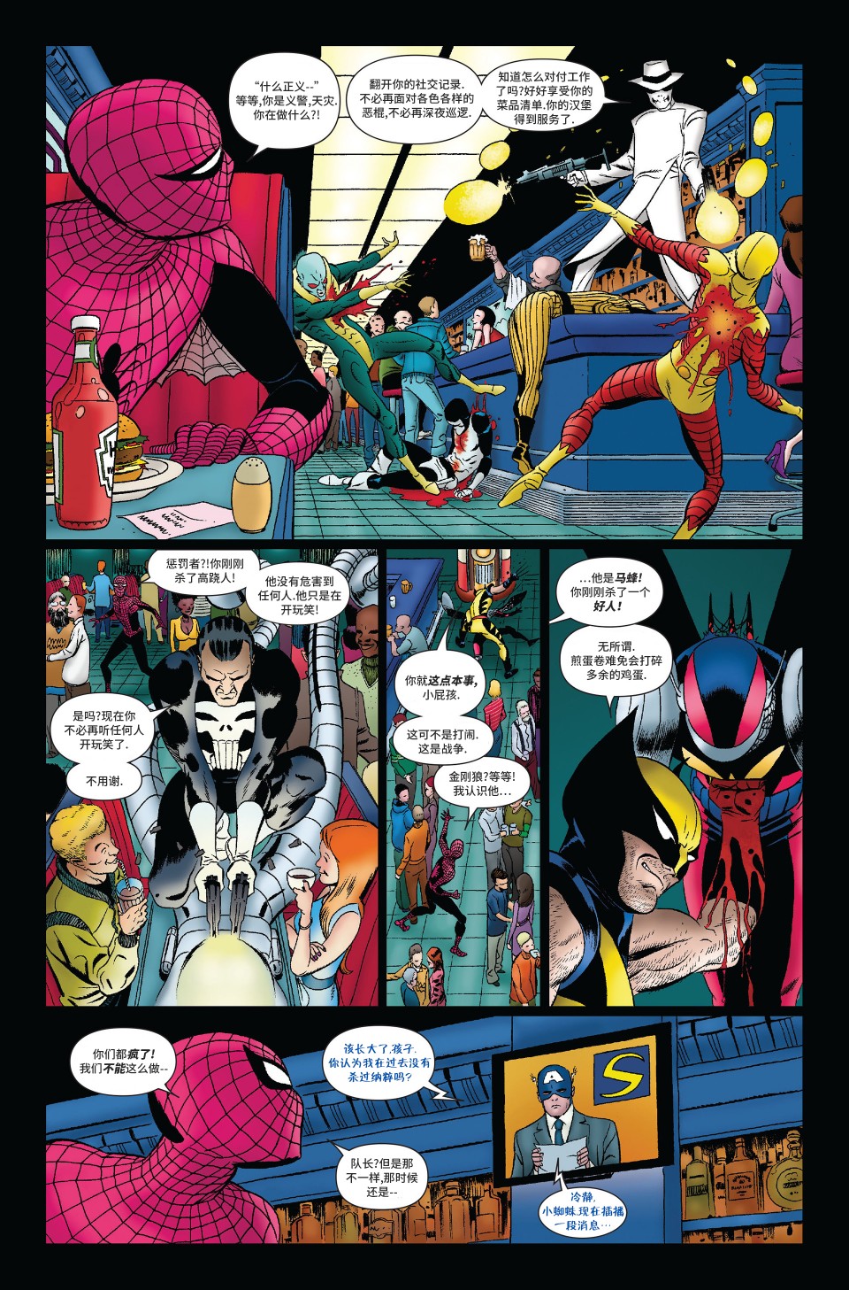 神奇蜘蛛侠第545卷one more day