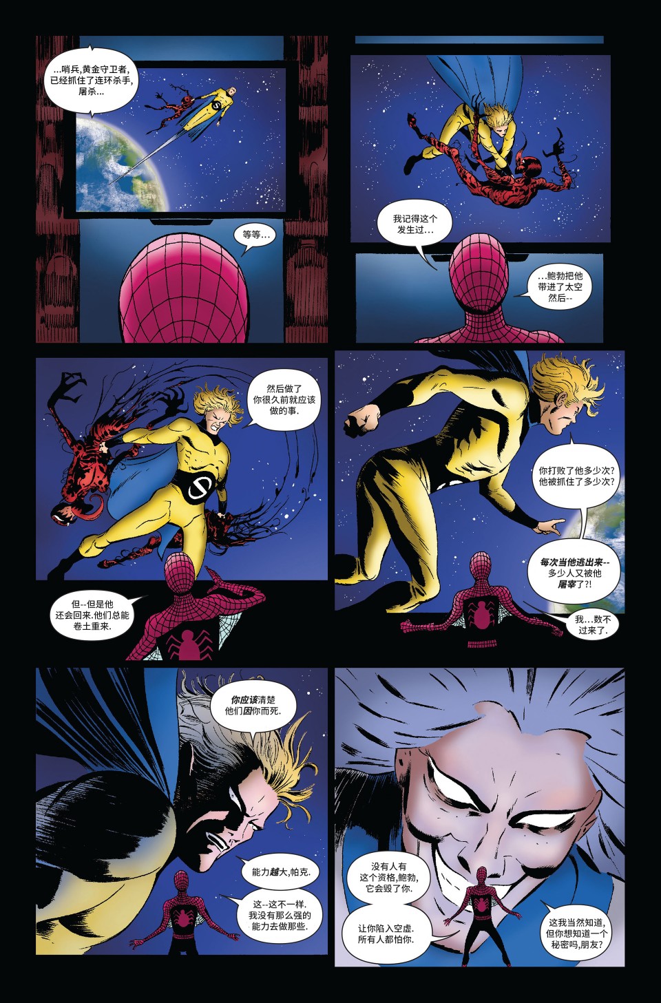 神奇蜘蛛侠第545卷one more day
