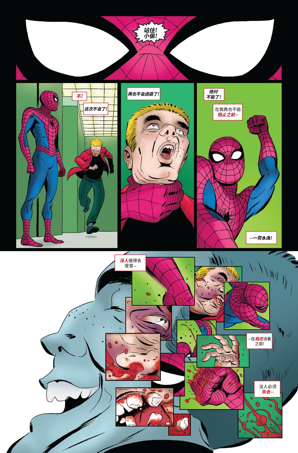 神奇蜘蛛侠第545卷one more day