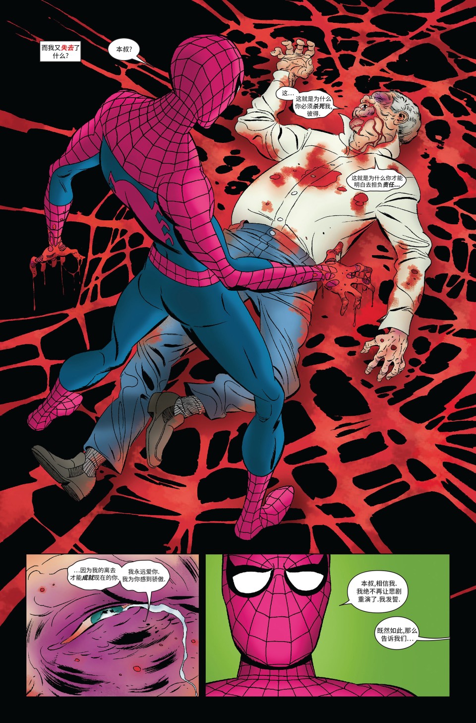 神奇蜘蛛侠第545卷one more day