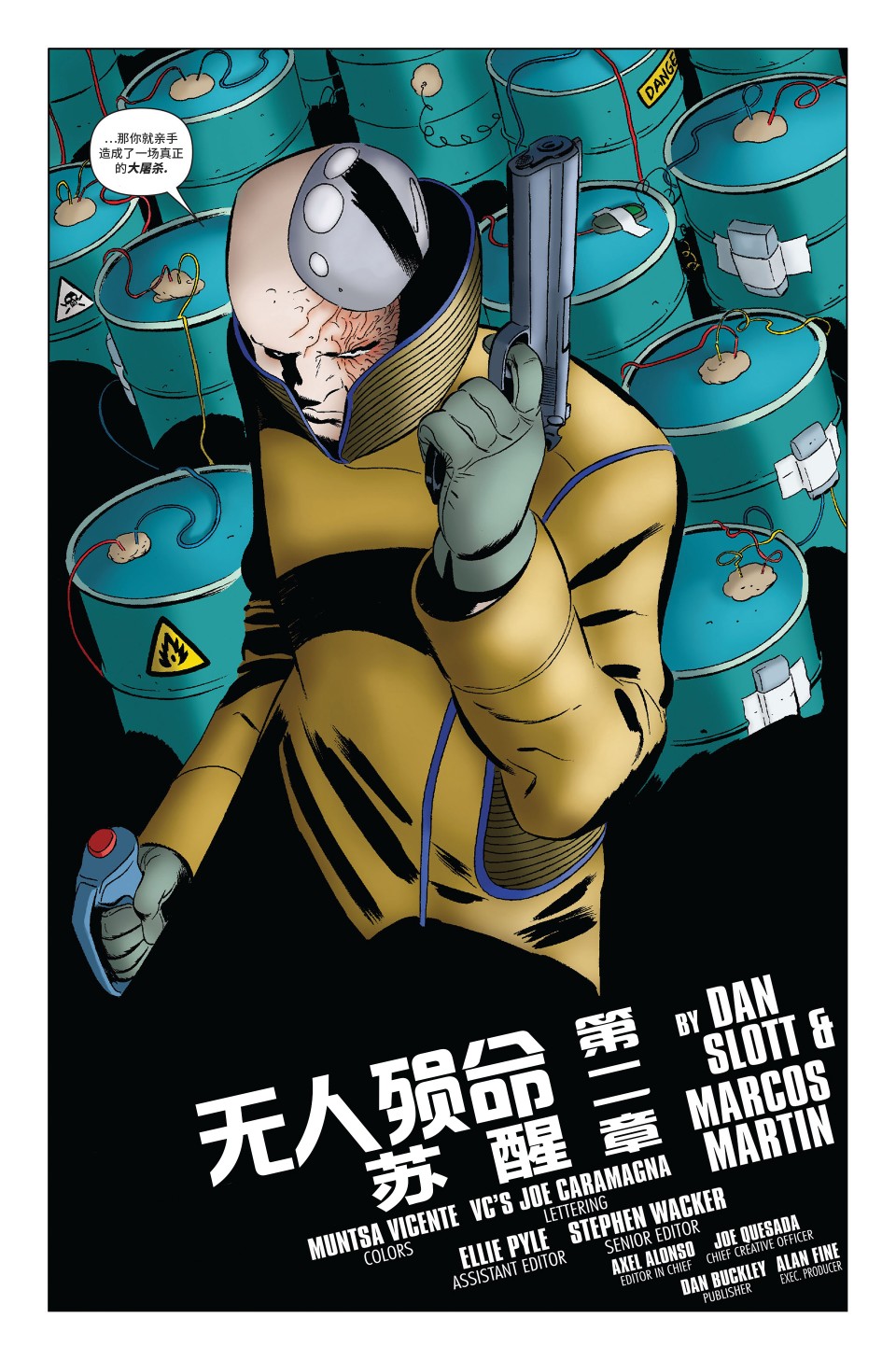 神奇蜘蛛侠第545卷one more day