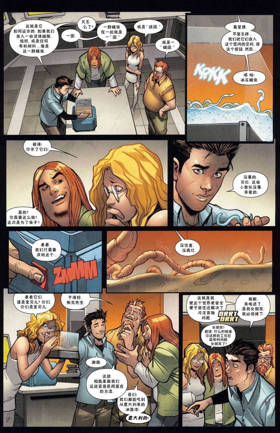 神奇蜘蛛侠第573卷