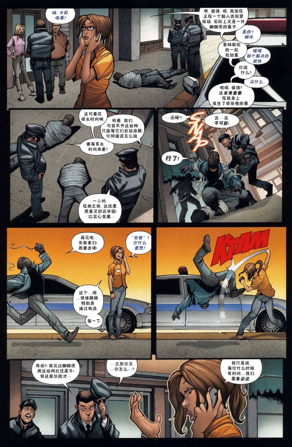 神奇蜘蛛侠第573卷