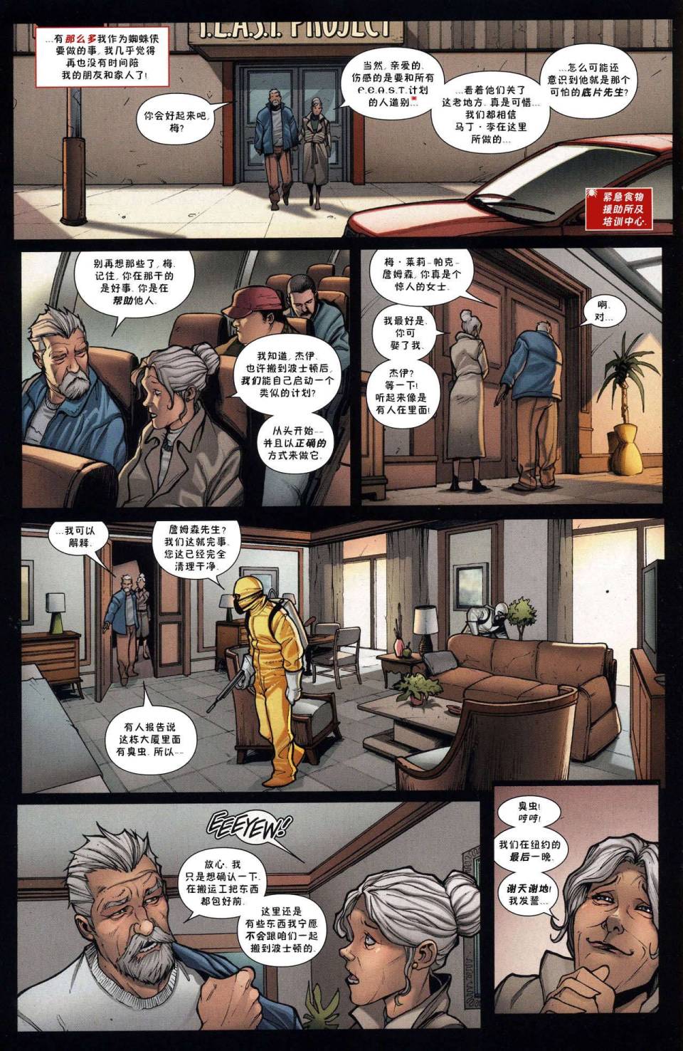 神奇蜘蛛侠第573卷