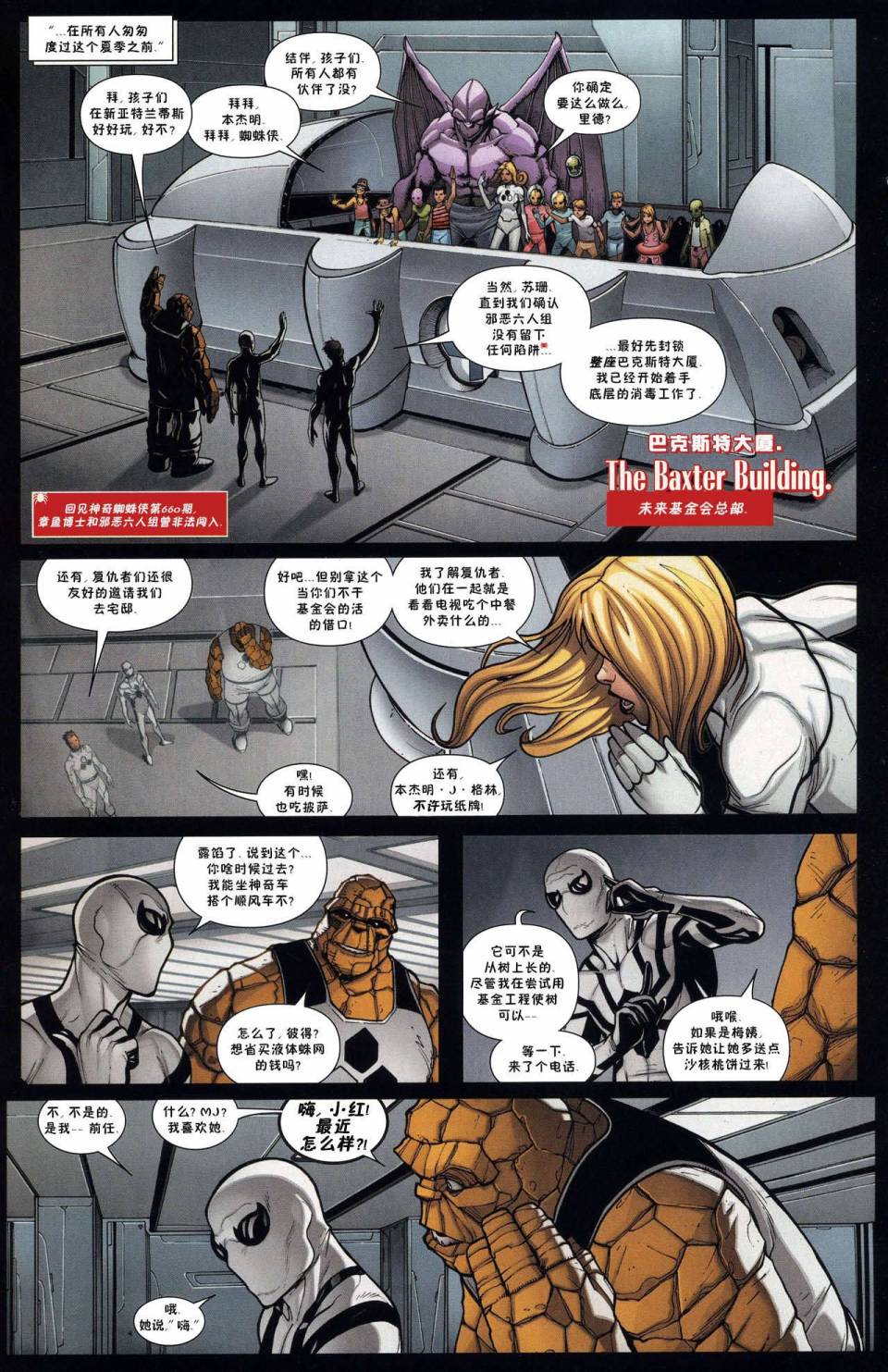 神奇蜘蛛侠第573卷