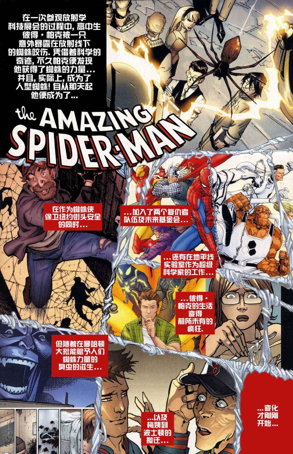 神奇蜘蛛侠第573卷