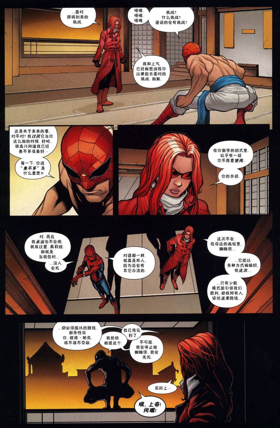 神奇蜘蛛侠第573卷