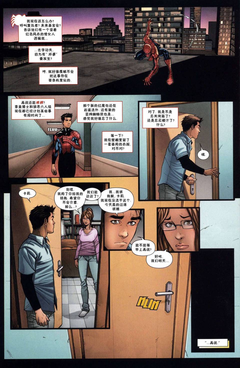 神奇蜘蛛侠第573卷