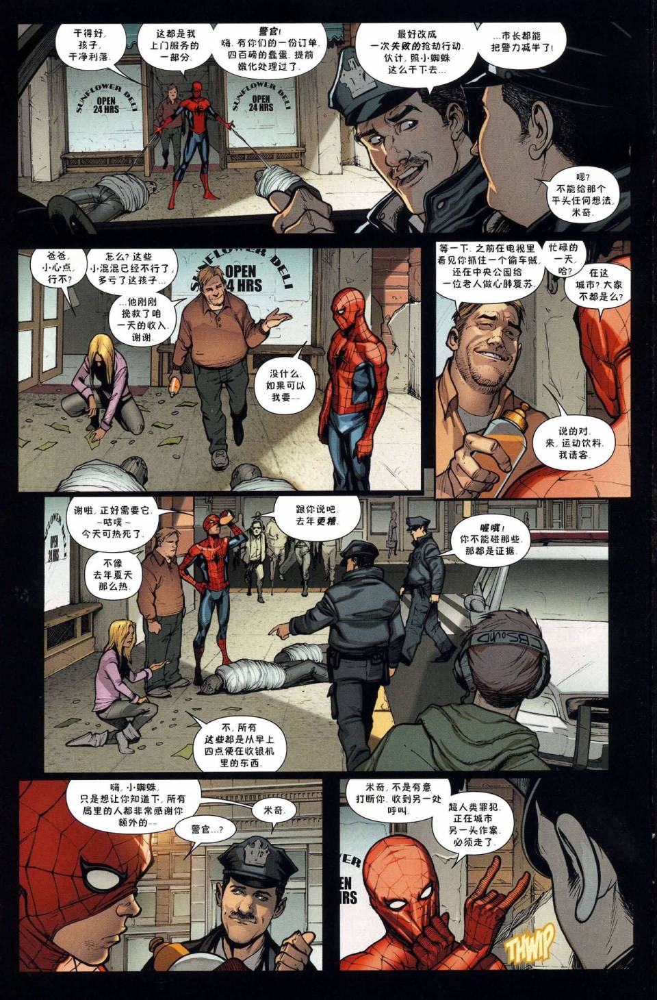 神奇蜘蛛侠第573卷