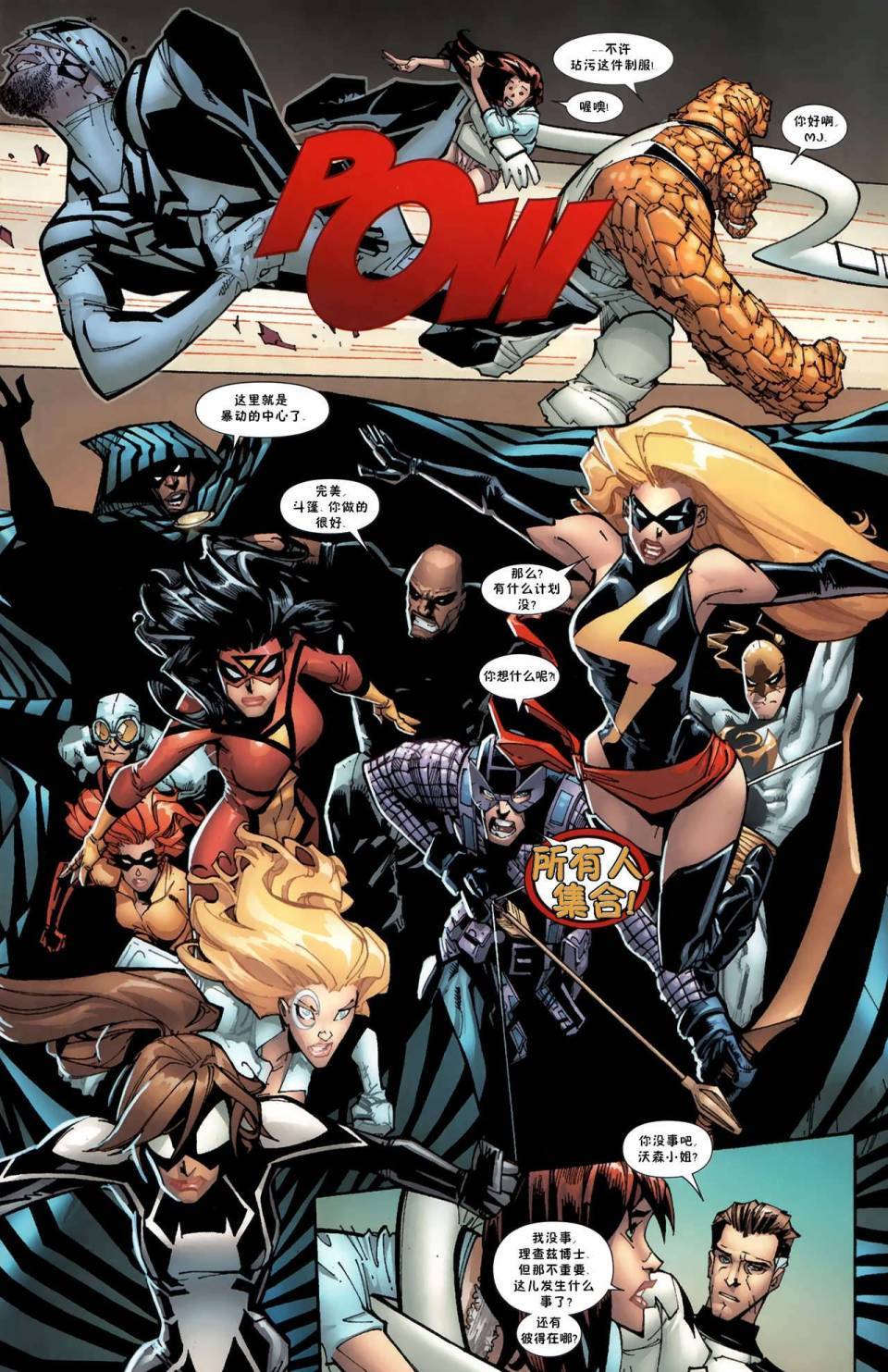 神奇蜘蛛侠第574卷