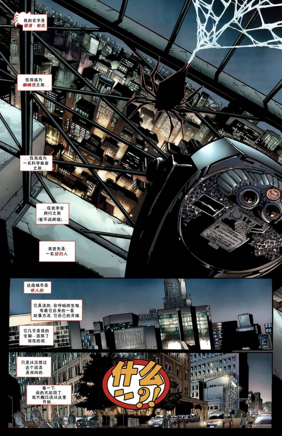 神奇蜘蛛侠第574卷