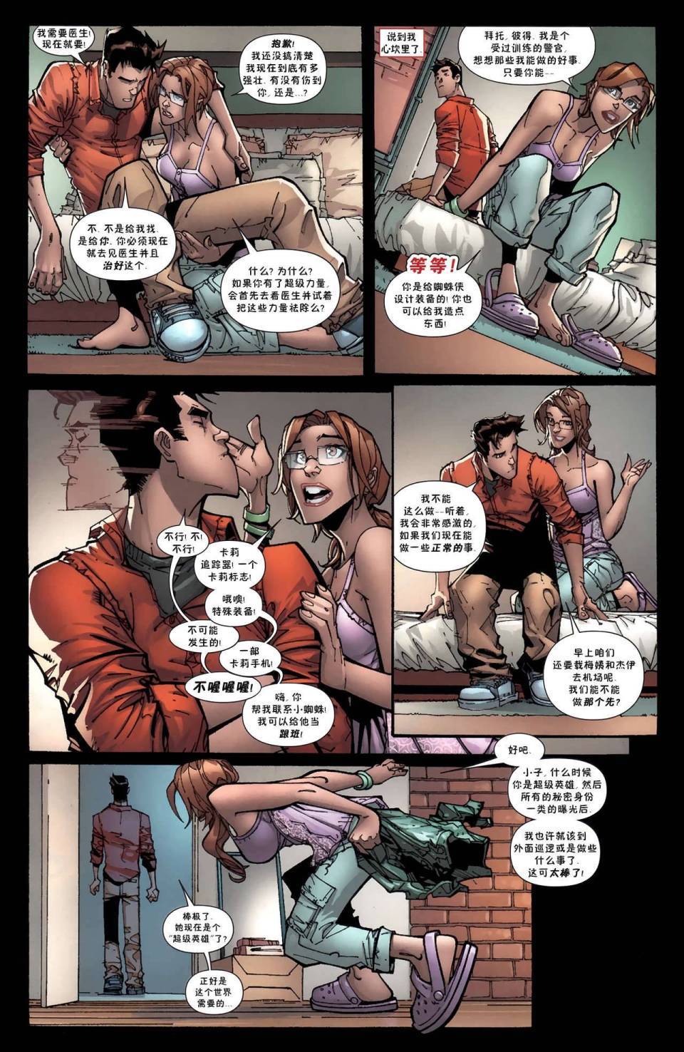 神奇蜘蛛侠第574卷