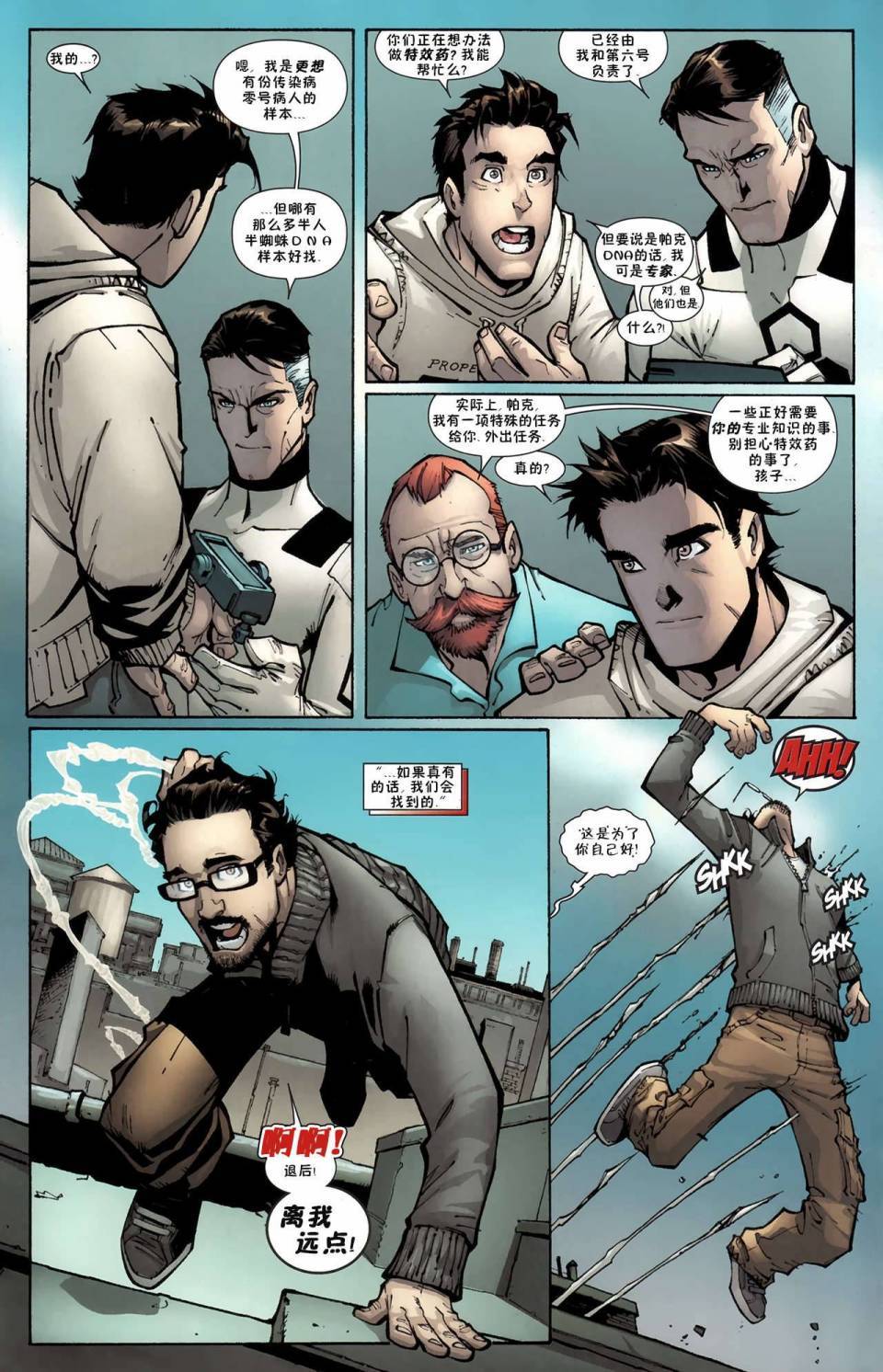 神奇蜘蛛侠第595卷