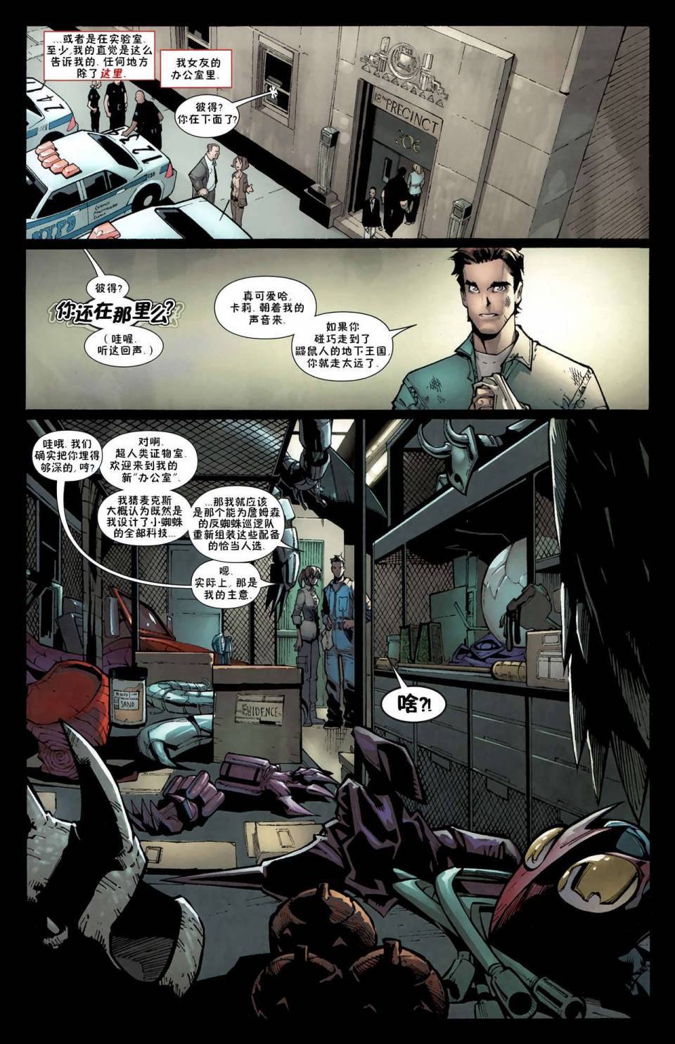 神奇蜘蛛侠第595卷