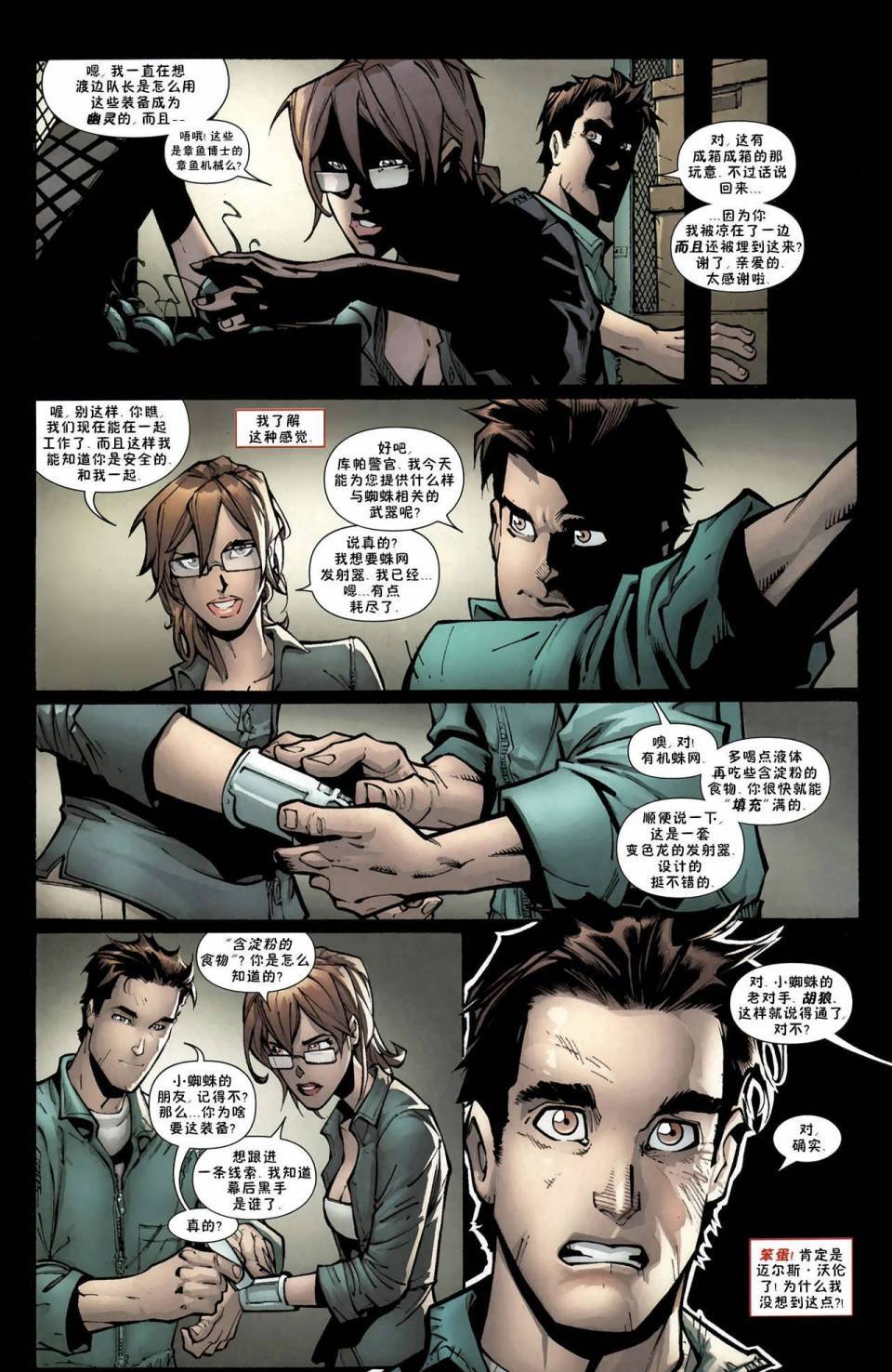 神奇蜘蛛侠第595卷